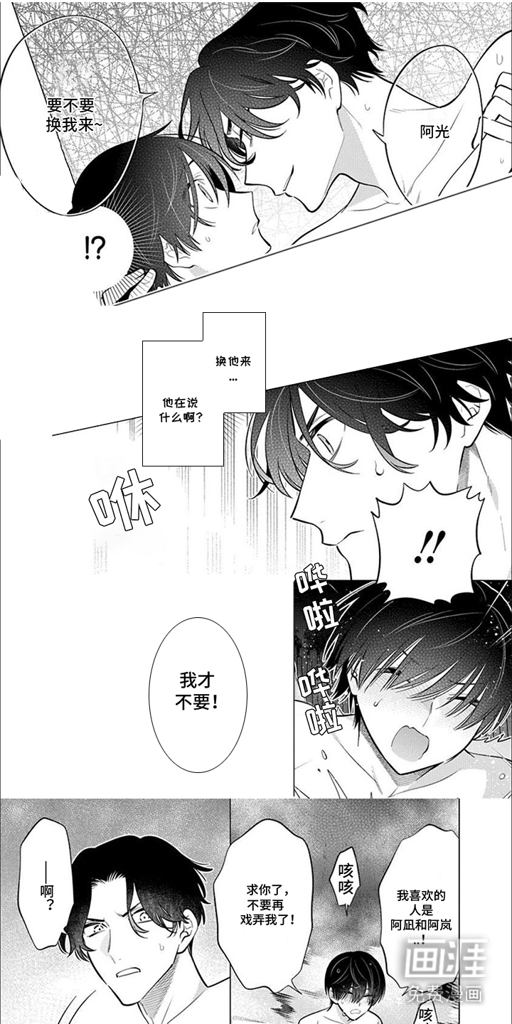 双子之恋第28话图