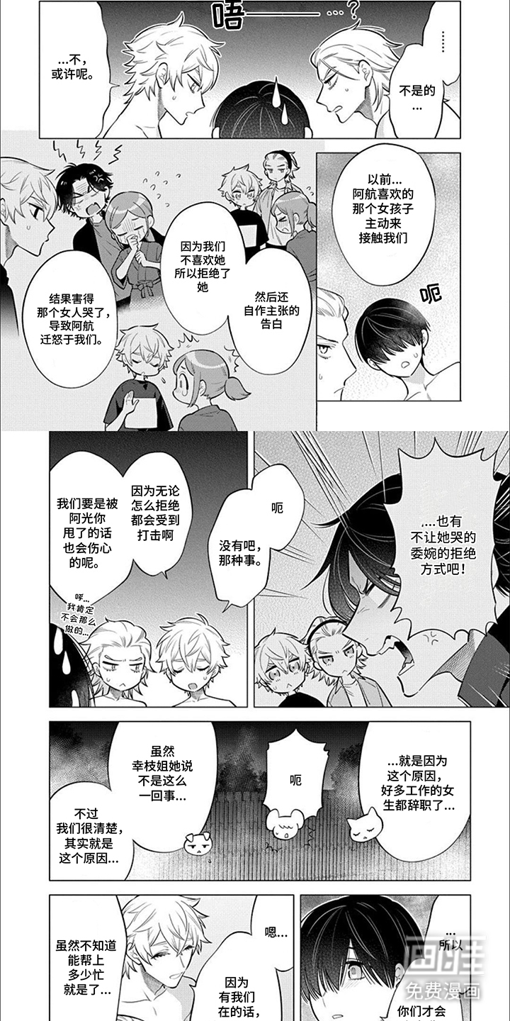 双子之恋第29话图