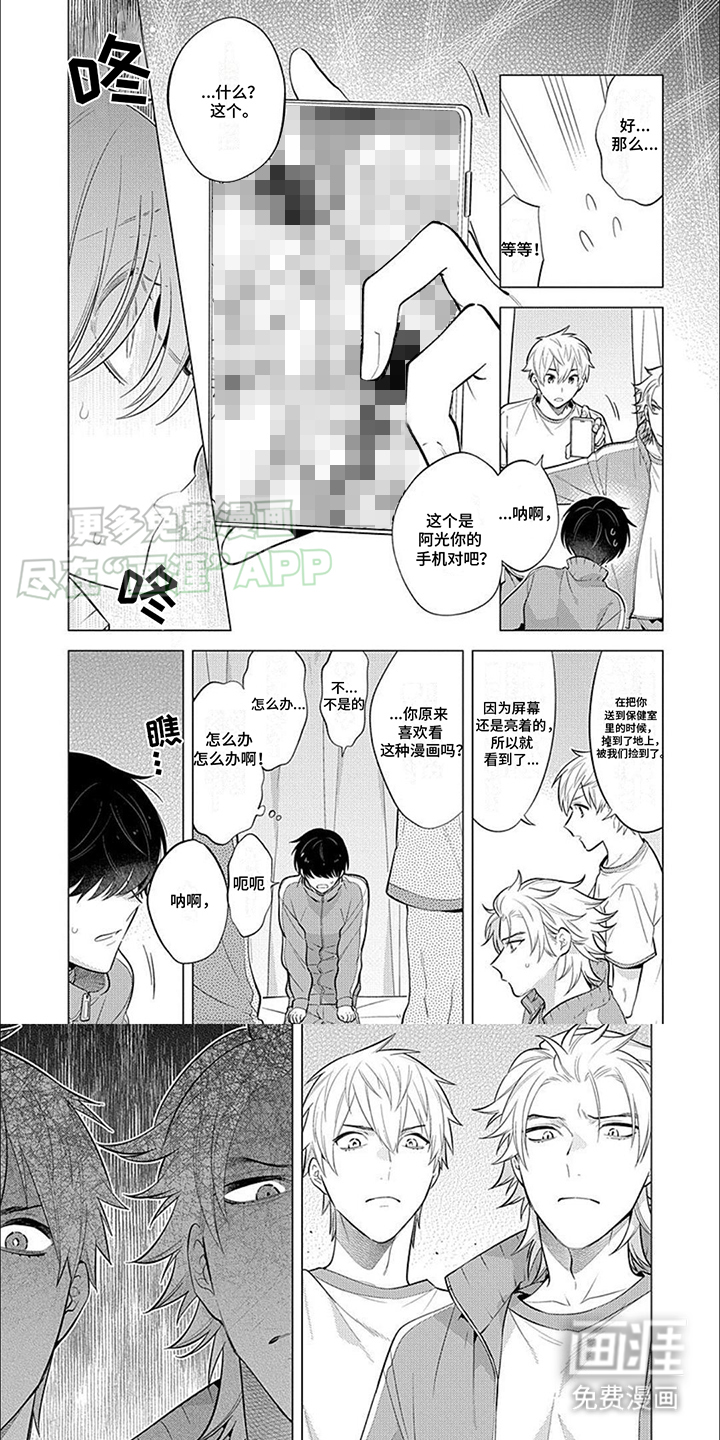 双子之恋第3话图