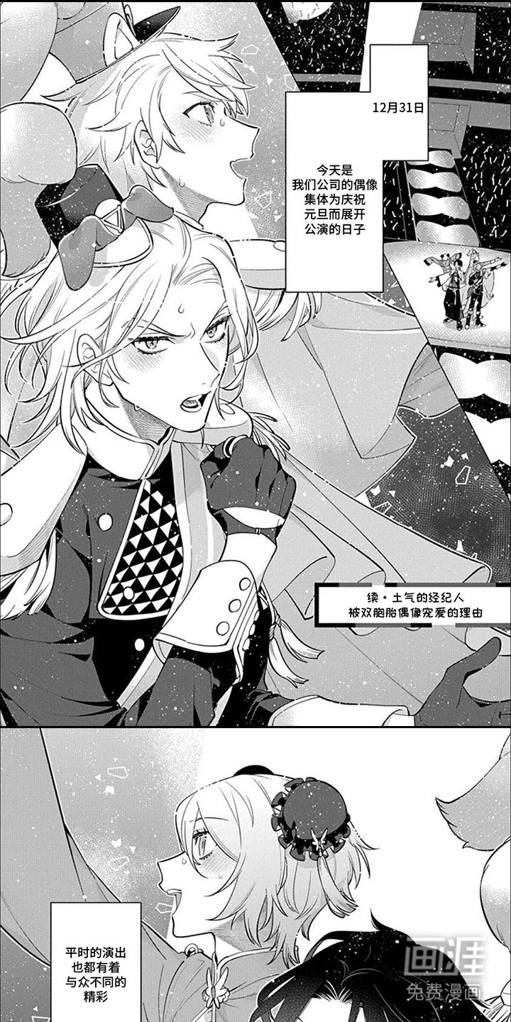 双子之恋第30话图