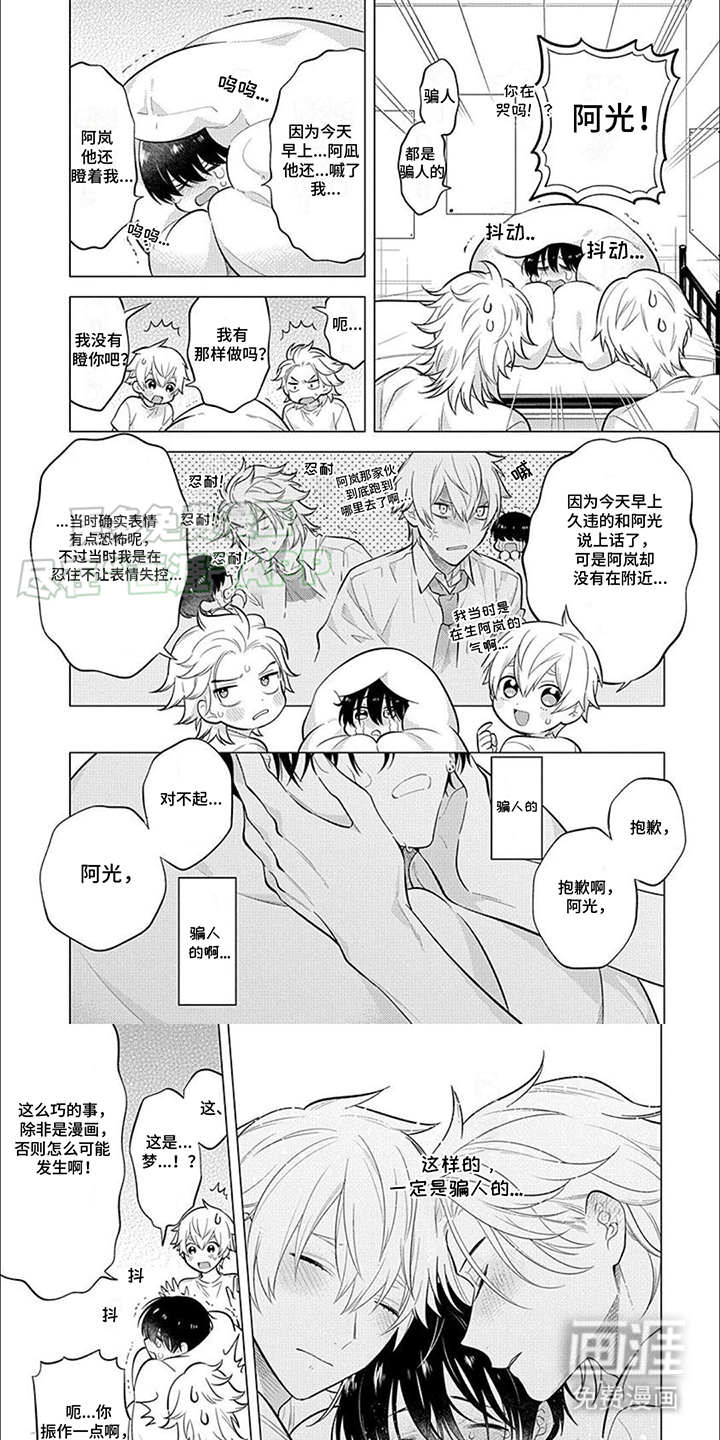 双子之恋第6话图