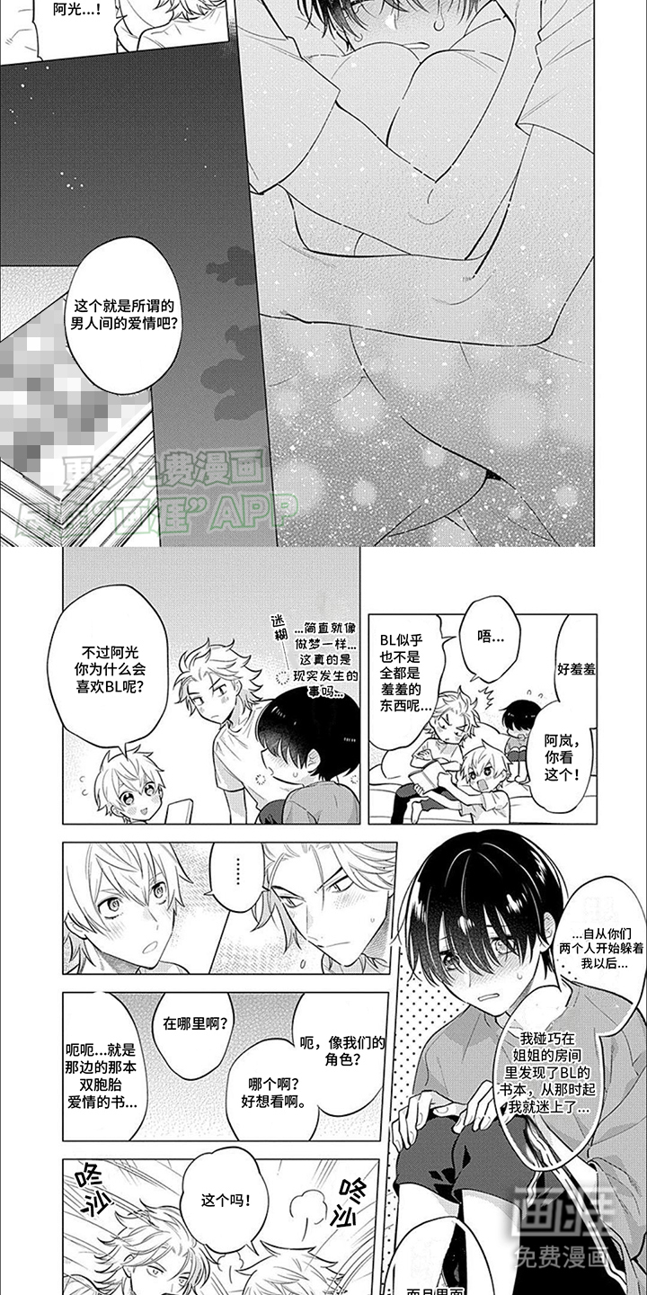 双子之恋第6话图