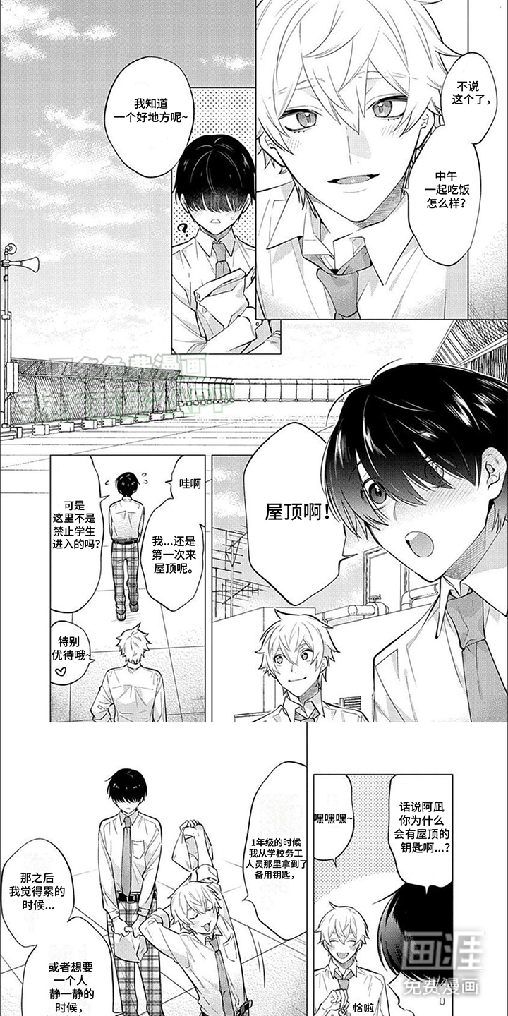 双子之恋第8话图