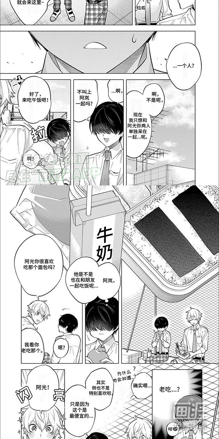 双子之恋第8话图