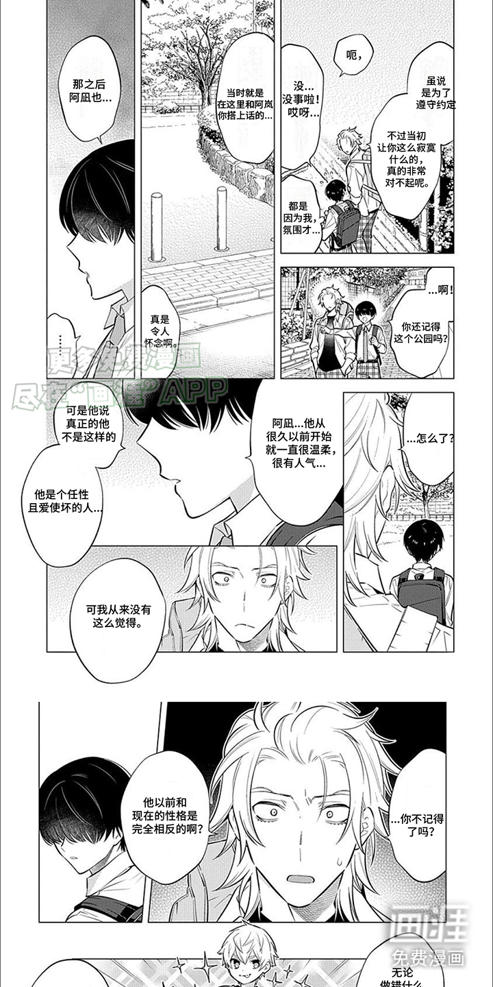 双子之恋第9话图