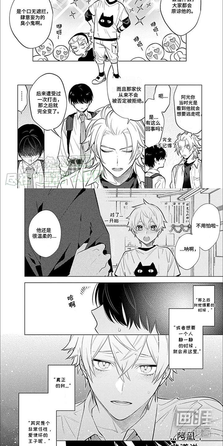 双子之恋第9话图