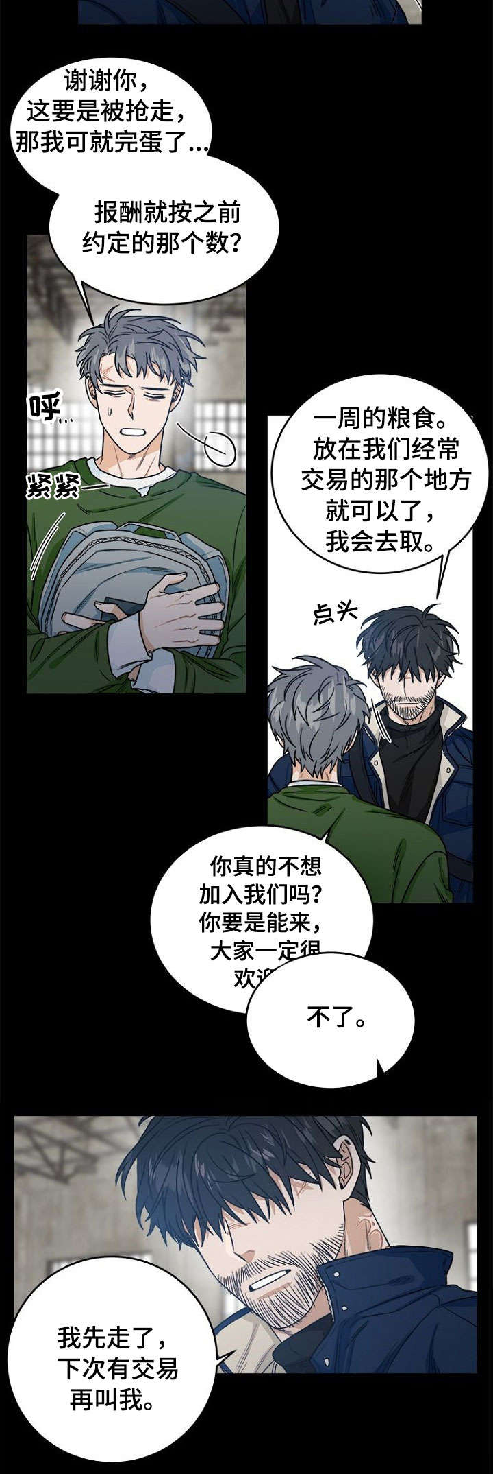 生存强者 第1话 第3页