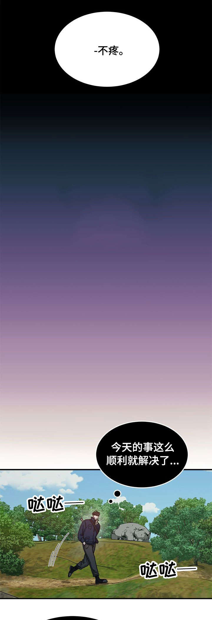 生存强者 第1话 第5页