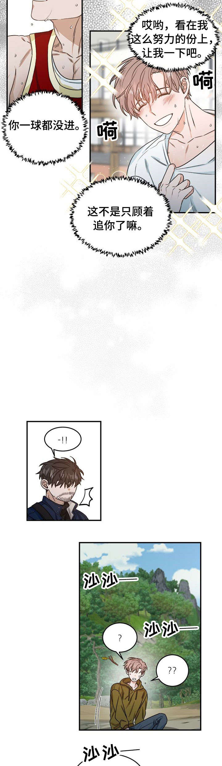 生存强者 第1话 第9页