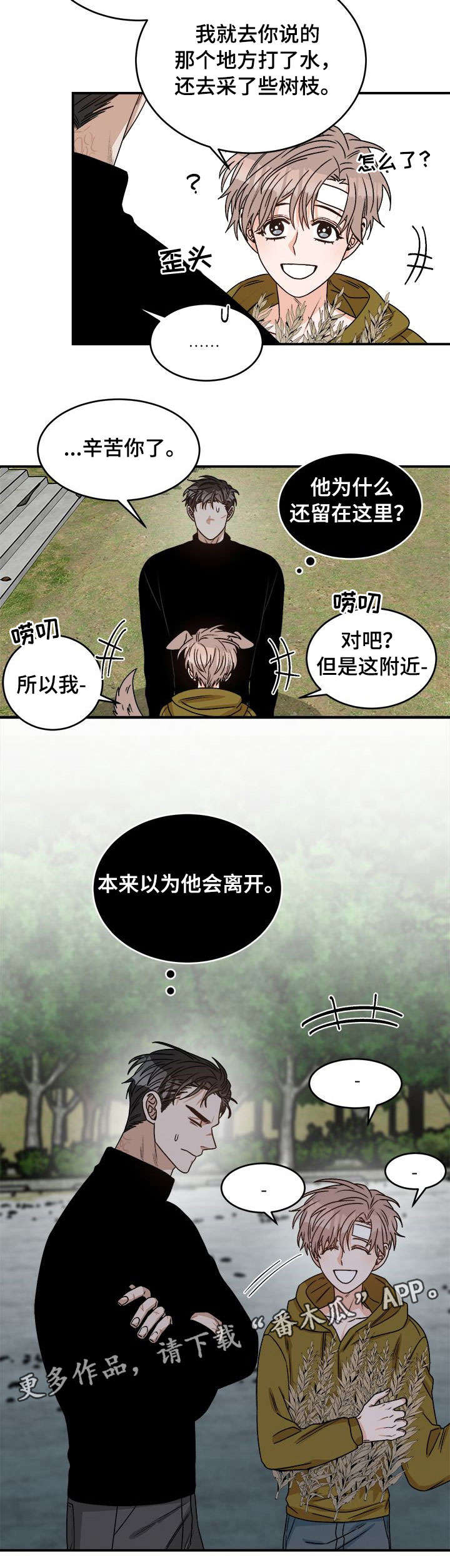 生存强者 第11话 第3页