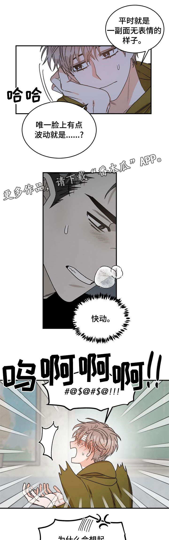 生存强者 第12话 第0页