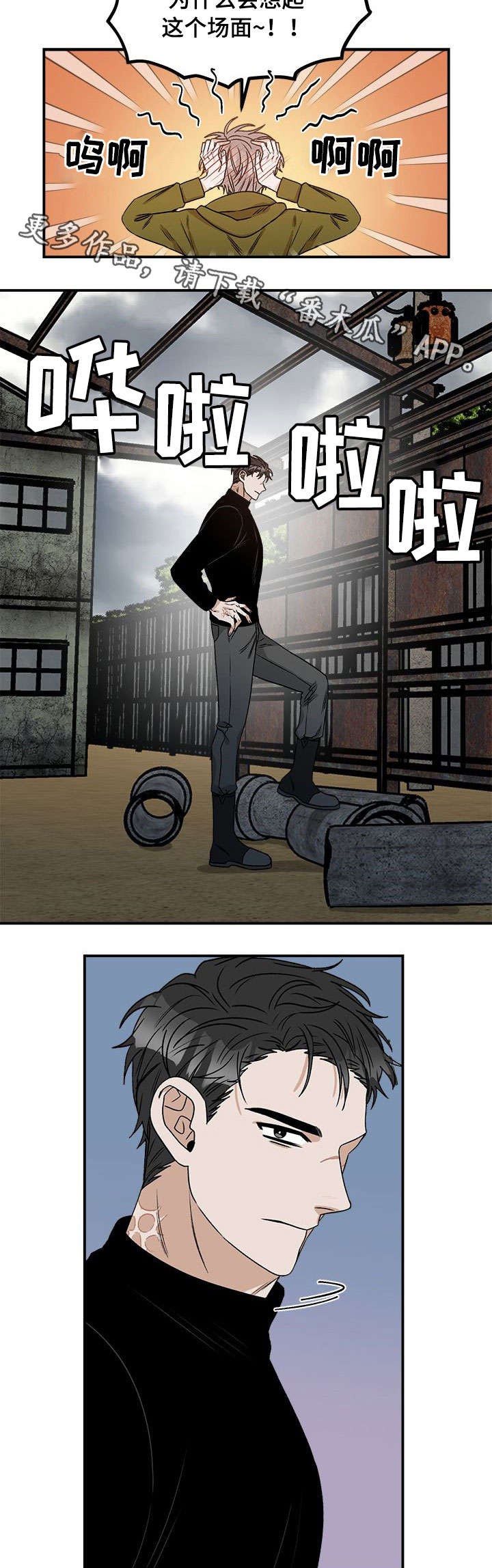 生存强者 第12话 第1页