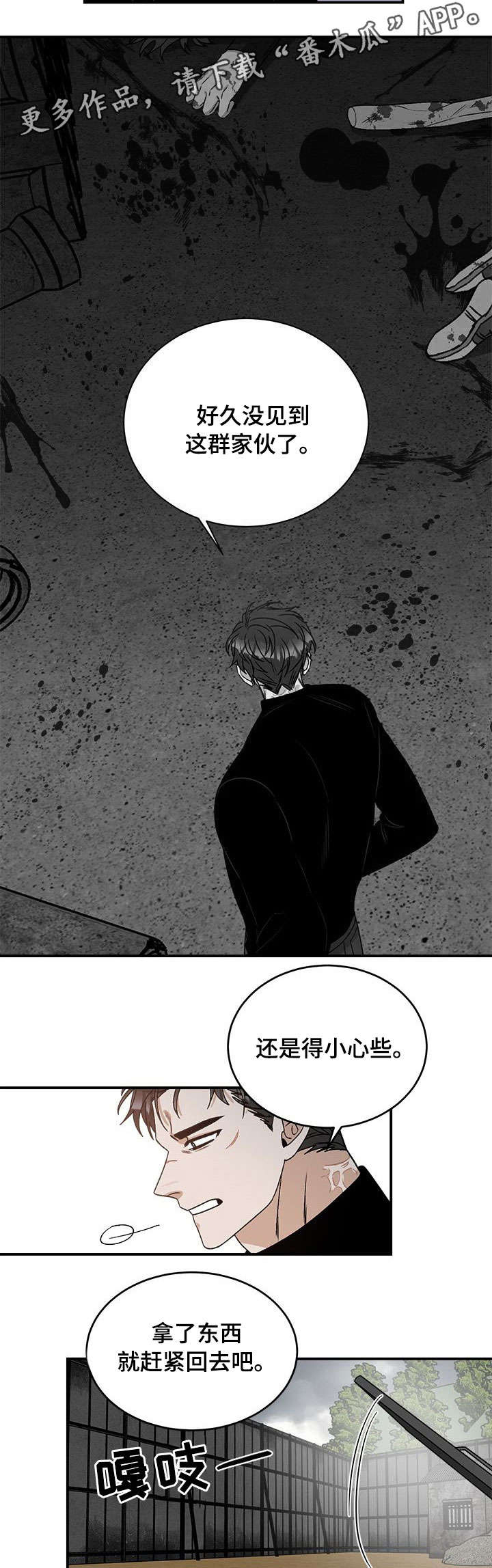 生存强者 第12话 第2页