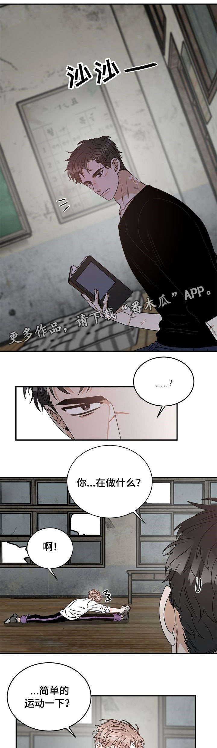 生存强者 第13话 第3页