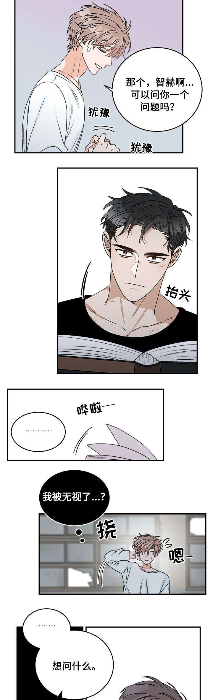 生存强者 第13话 第7页