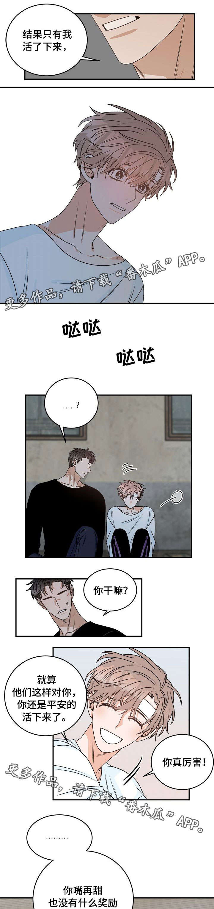 生存强者 第14话 第0页