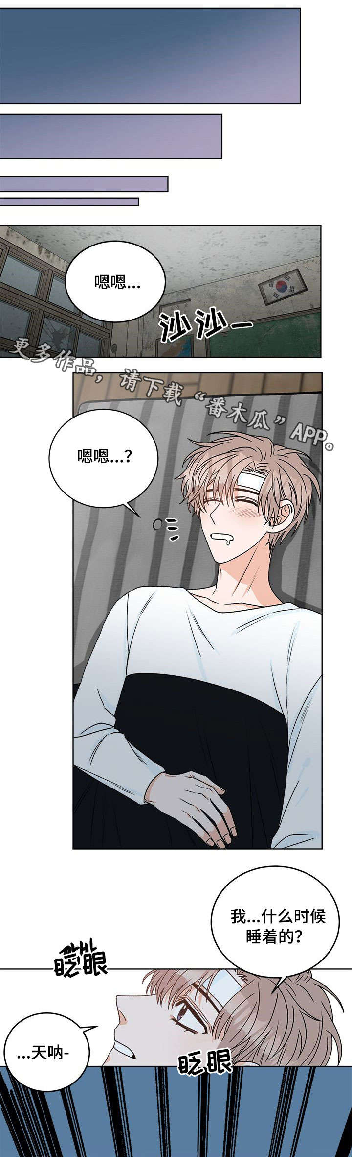 生存强者 第15话 第0页