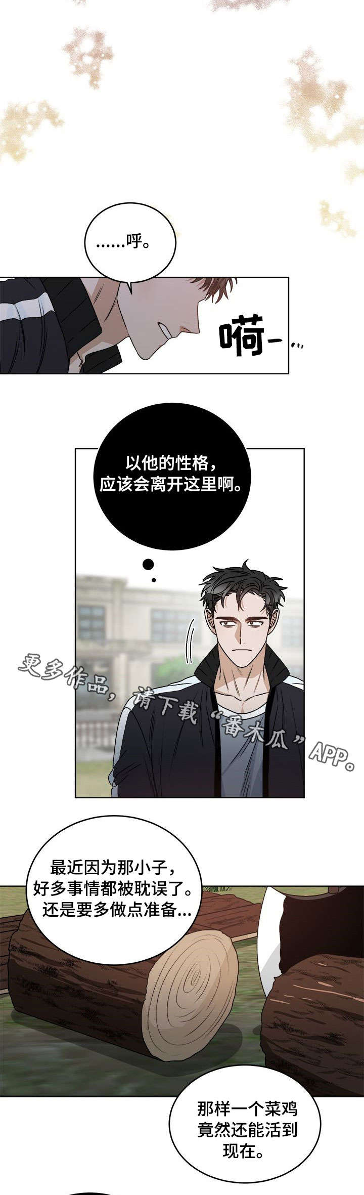 生存强者 第15话 第4页