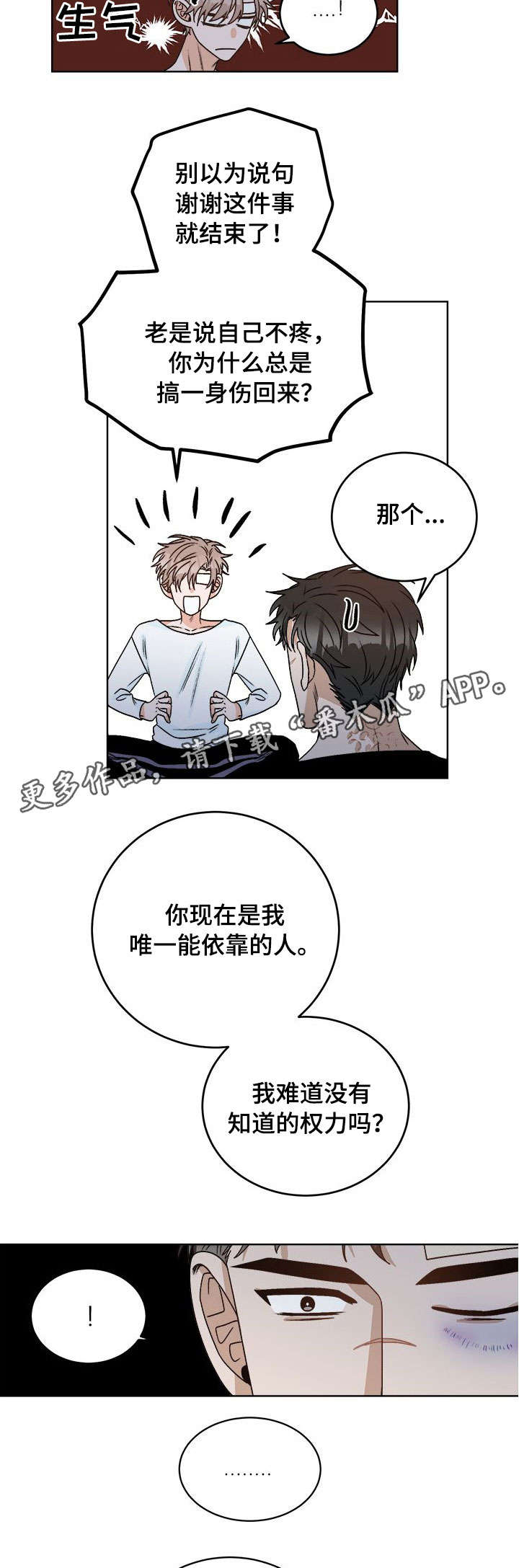 生存强者 第16话 第9页