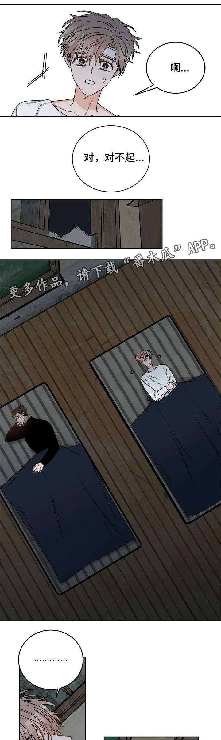 生存强者 第18话 第7页