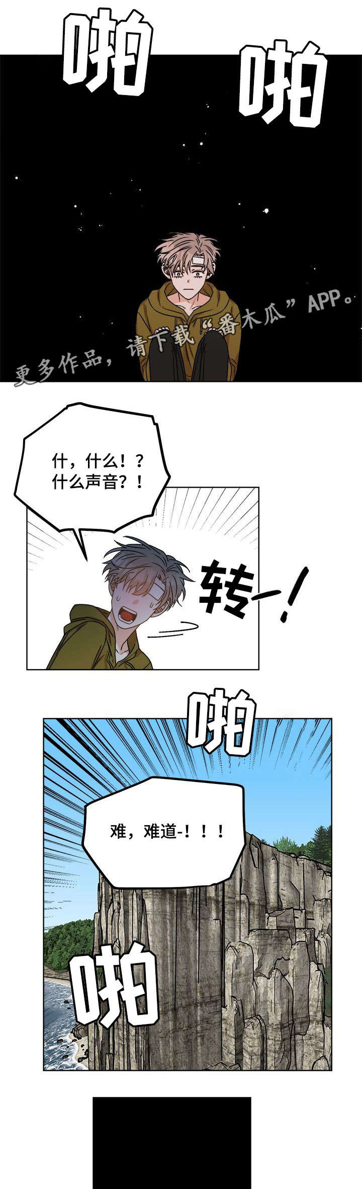 生存强者 第19话 第0页