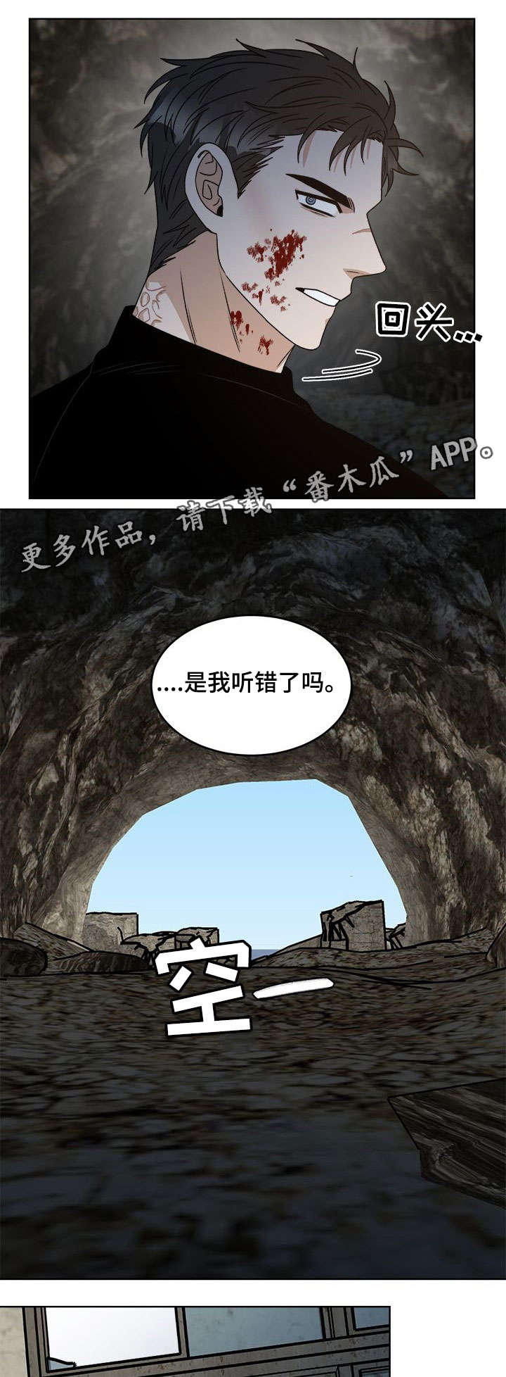 生存强者 第19话 第4页