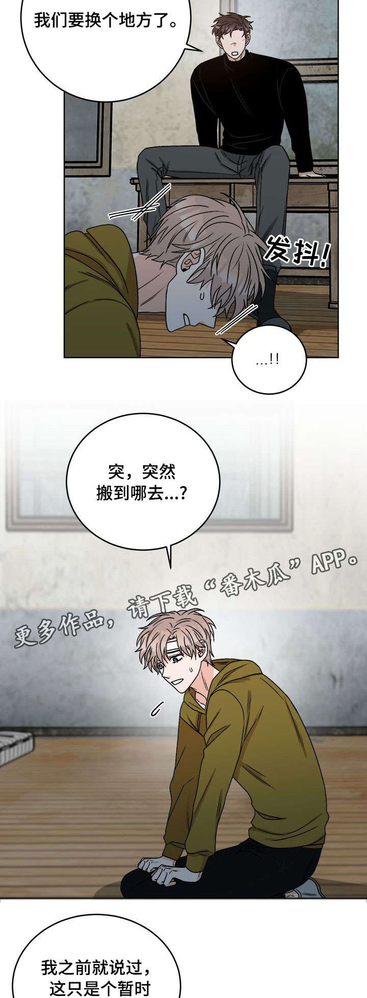 生存强者 第19话 第6页