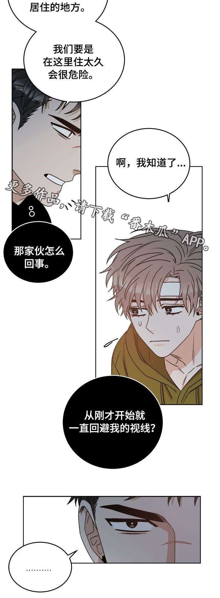 生存强者 第19话 第7页