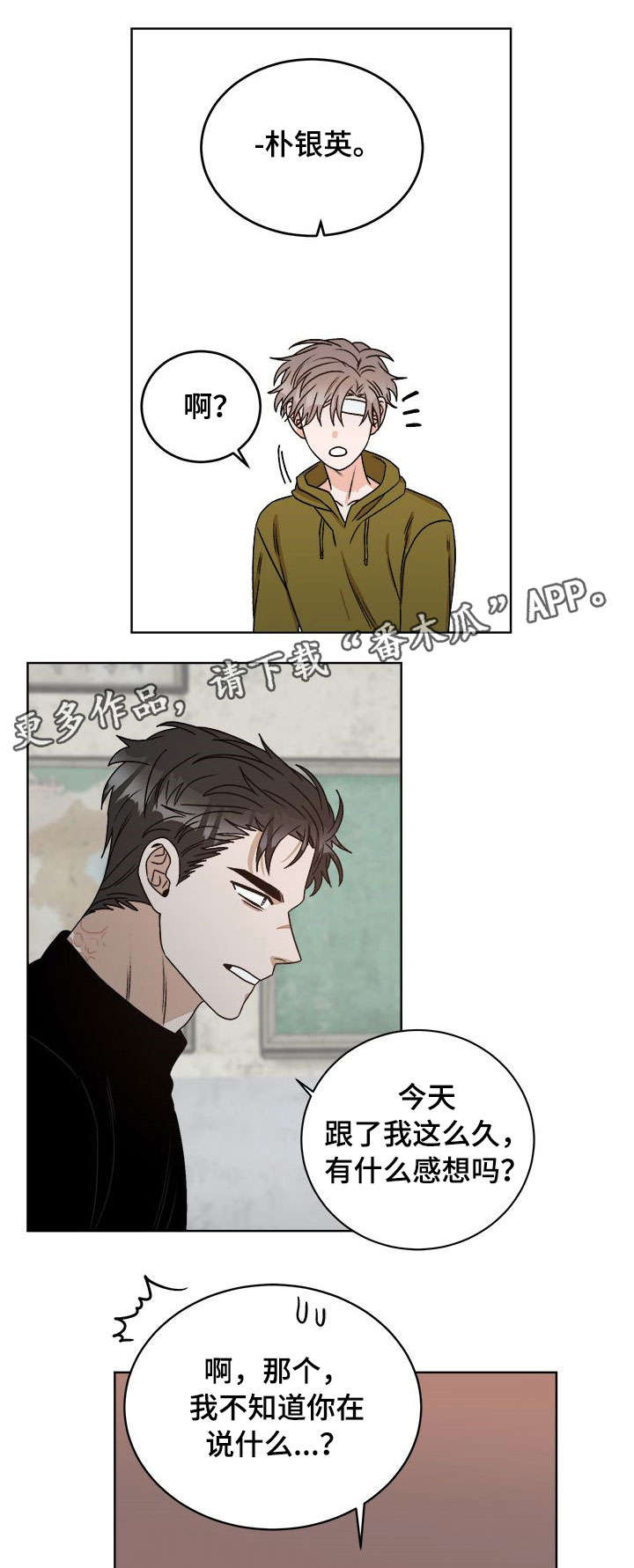 生存强者 第19话 第8页