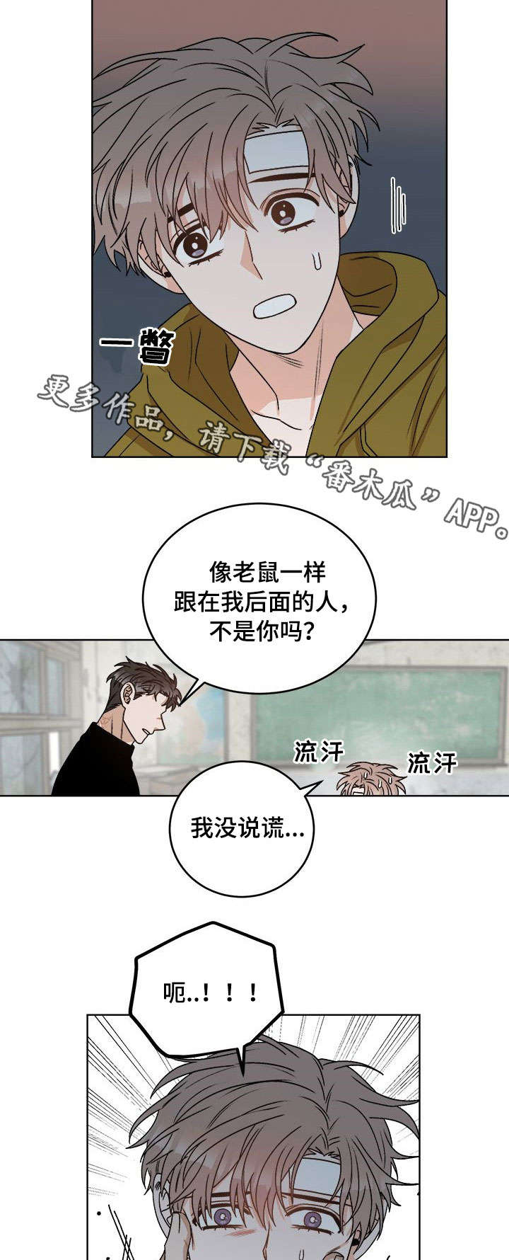 生存强者 第19话 第9页