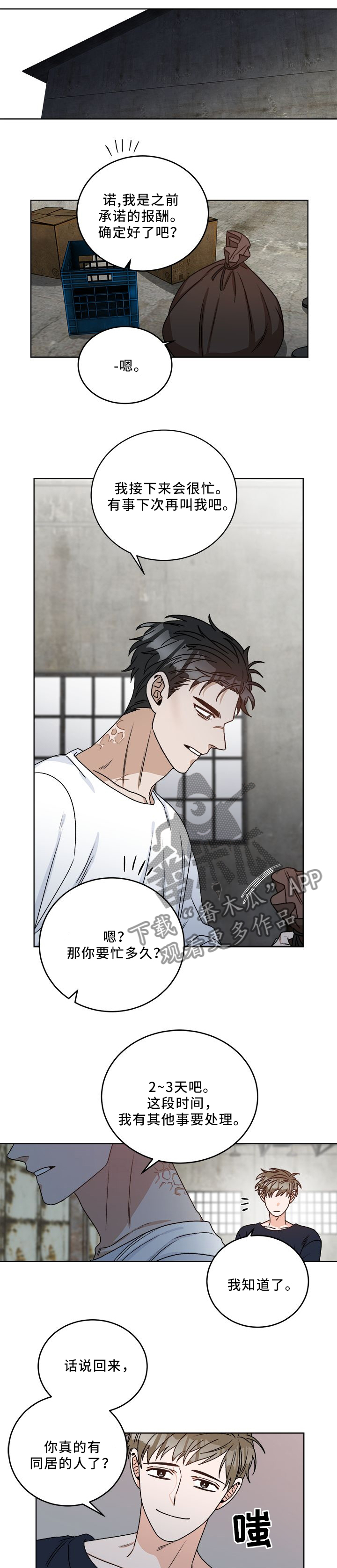 生存强者 第22话 第0页