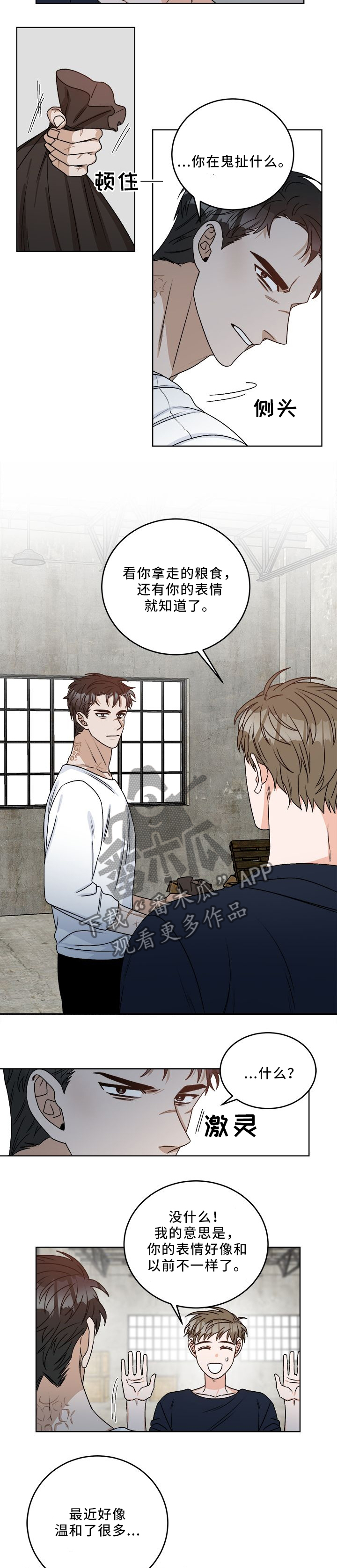 生存强者 第22话 第1页