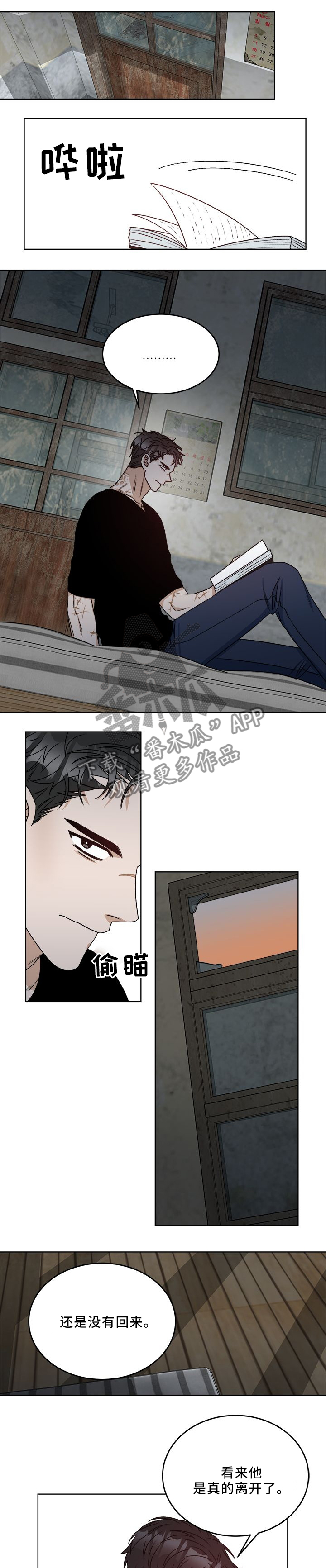 生存强者 第23话 第0页