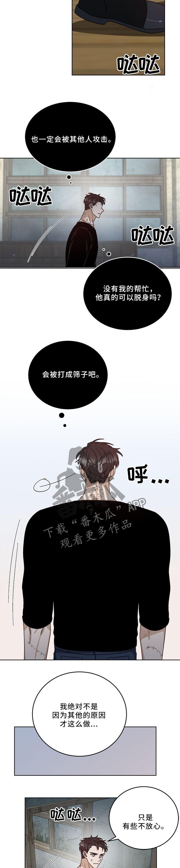 生存强者 第23话 第3页