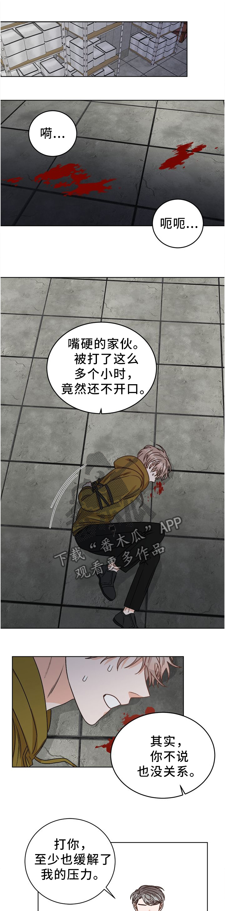 生存强者 第25话 第0页