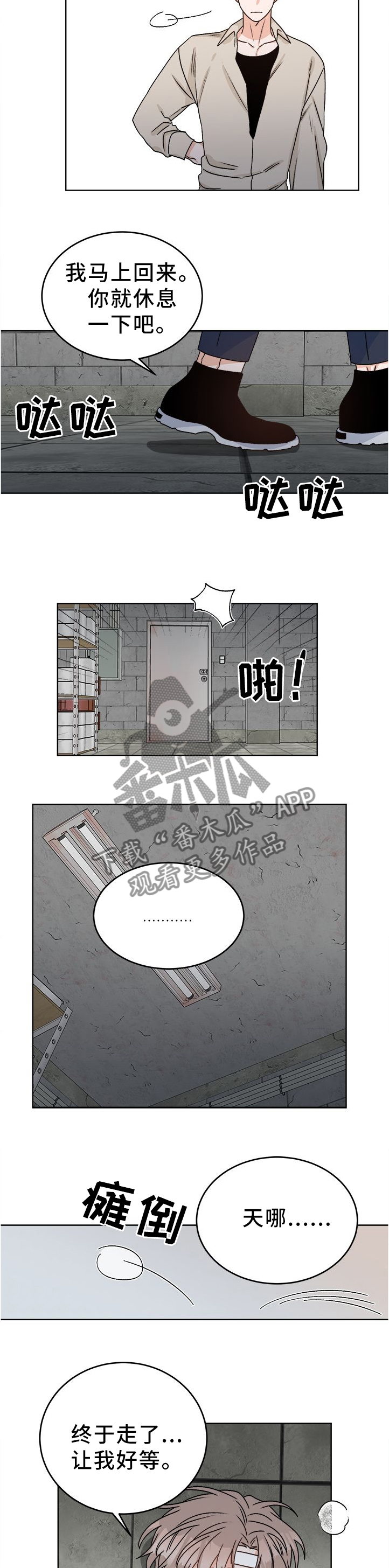 生存强者 第25话 第1页