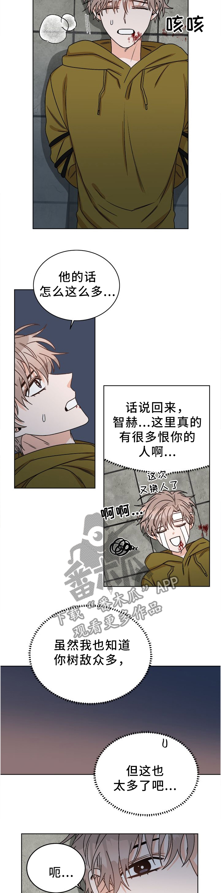 生存强者 第25话 第2页