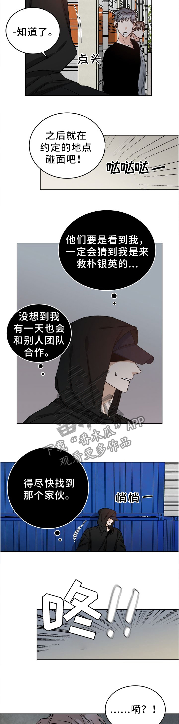 生存强者 第25话 第4页