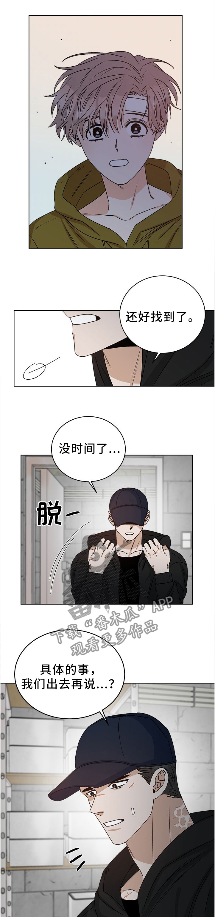 生存强者 第26话 第0页