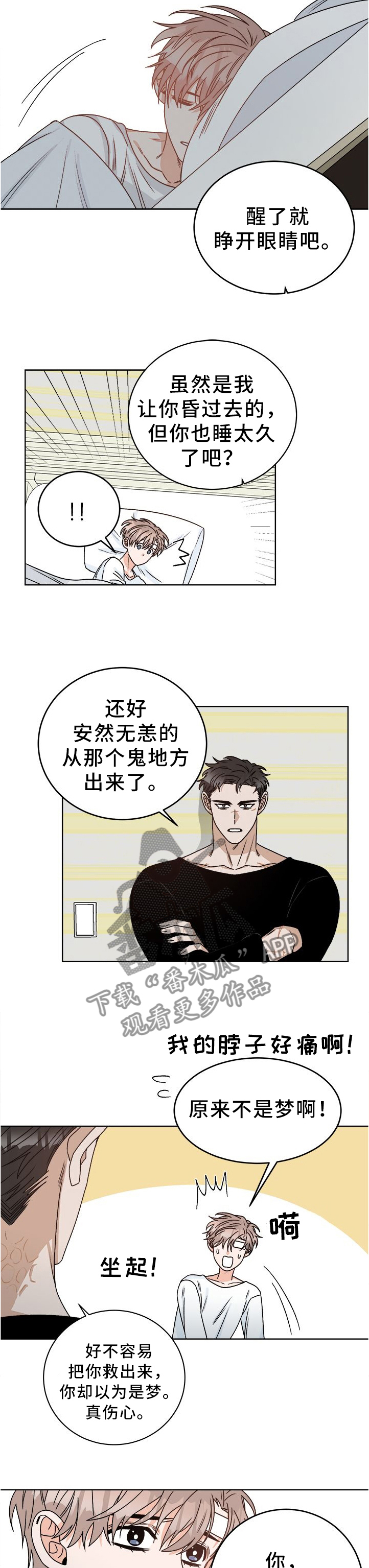 生存强者 第26话 第3页