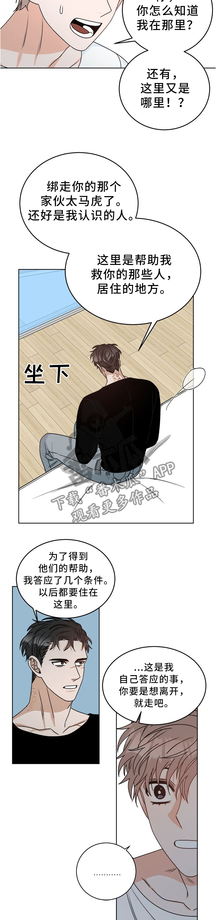 生存强者 第26话 第4页