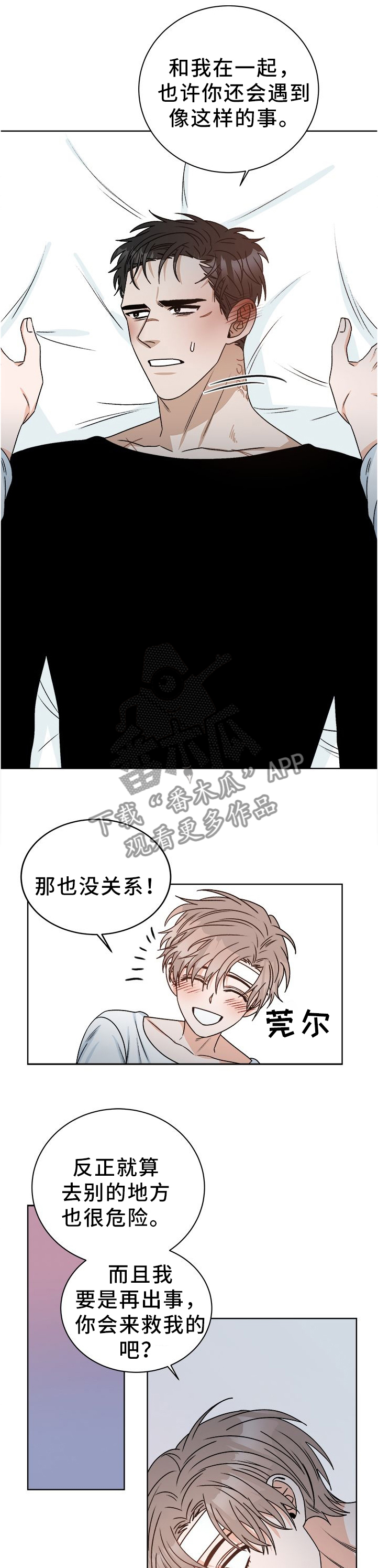 生存强者 第27话 第3页