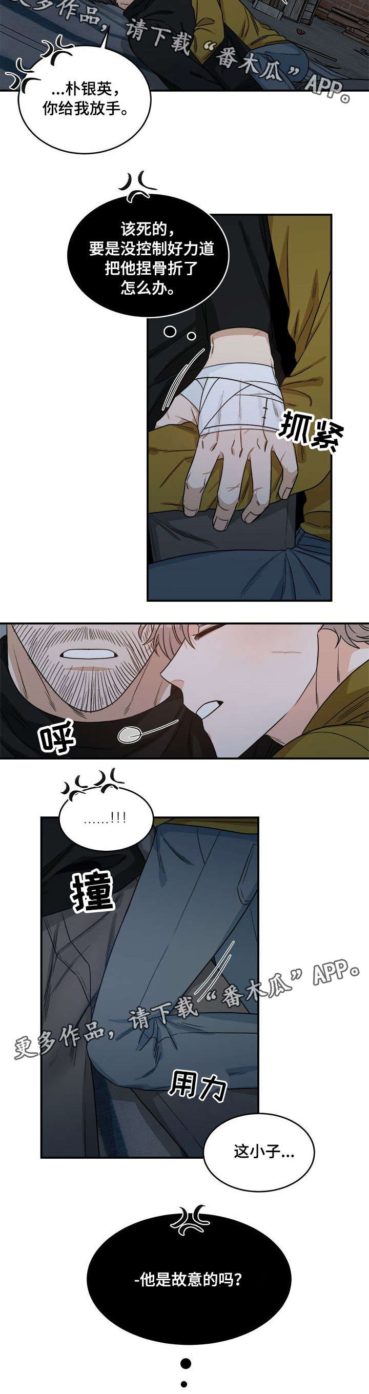 生存强者 第3话 第9页