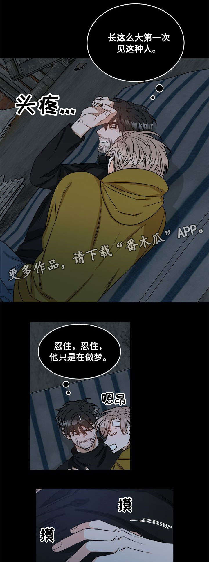 生存强者 第3话 第10页