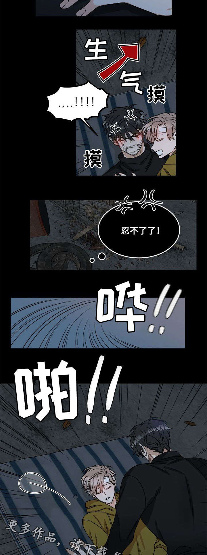 生存强者第3话图