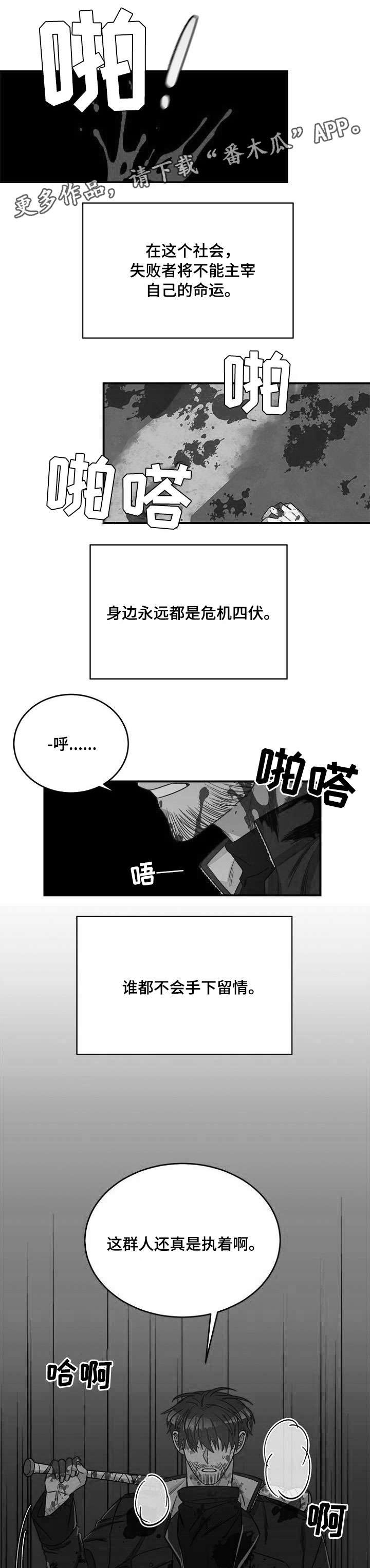 生存强者 第5话 第5页