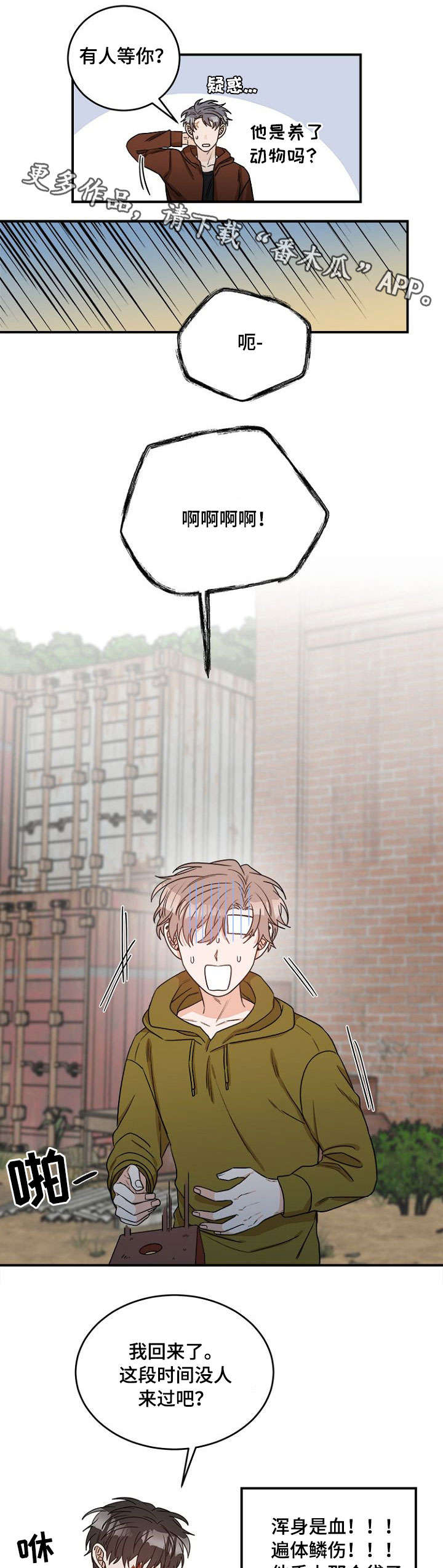 生存强者 第6话 第0页