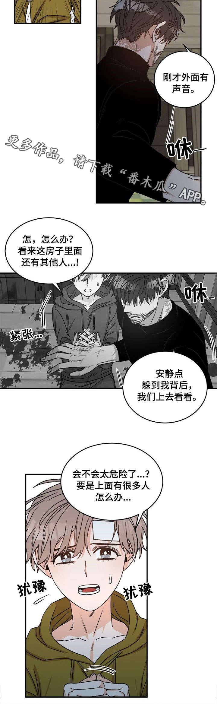 生存强者 第7话 第2页