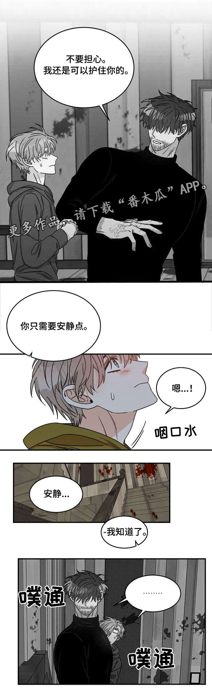 生存强者 第7话 第3页