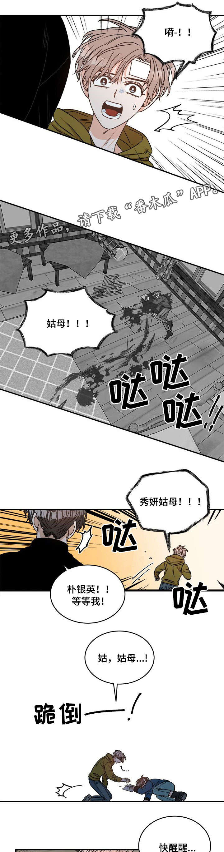 生存强者 第7话 第4页